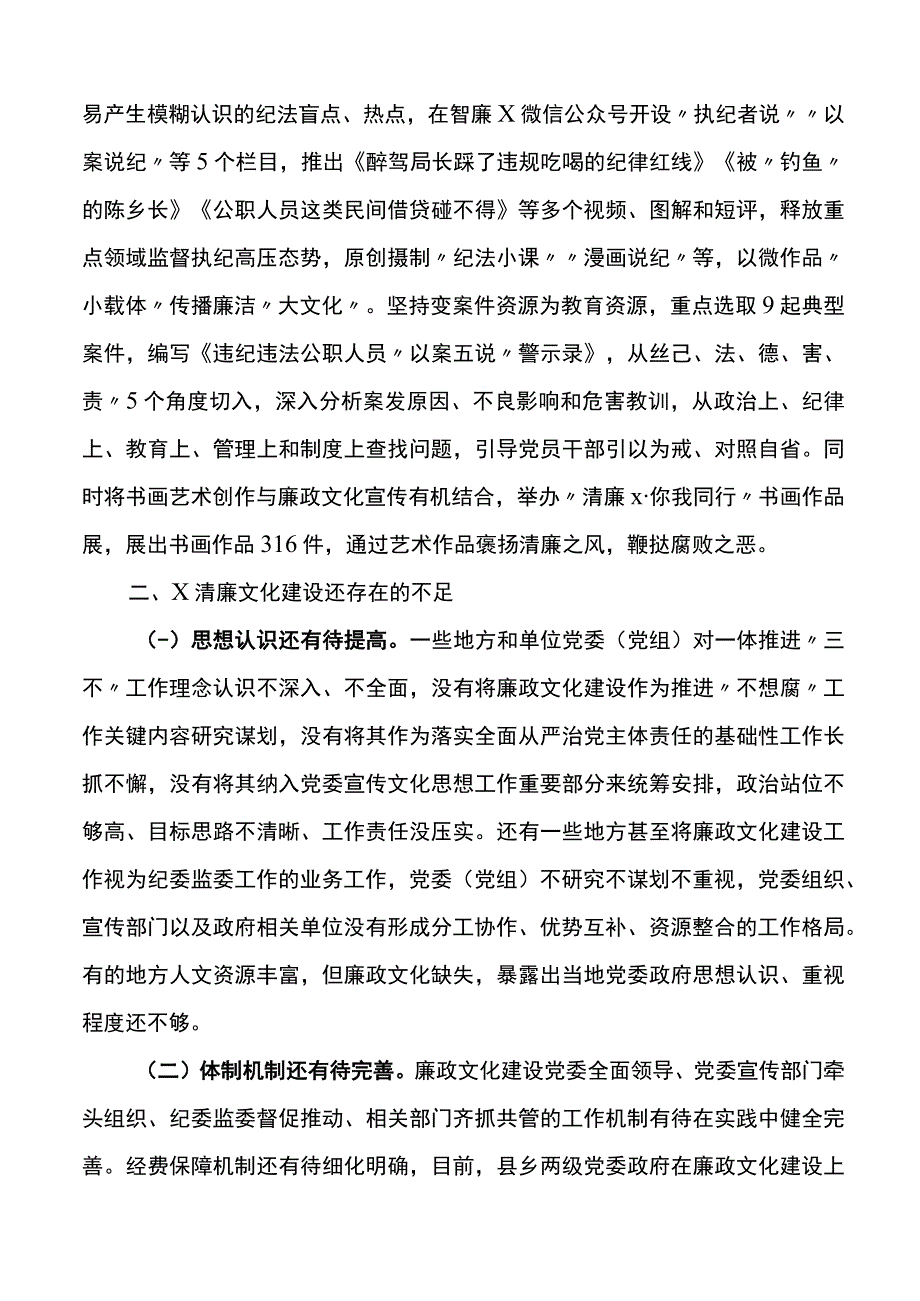 加强新时代清廉文化建设调研报告范文2篇.docx_第3页