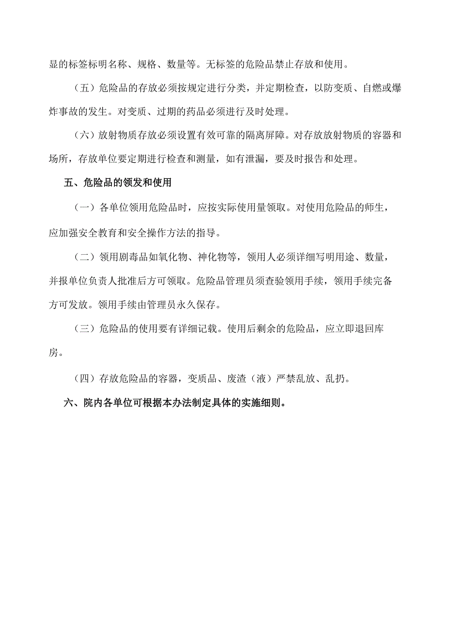 危险品管理办法.docx_第2页