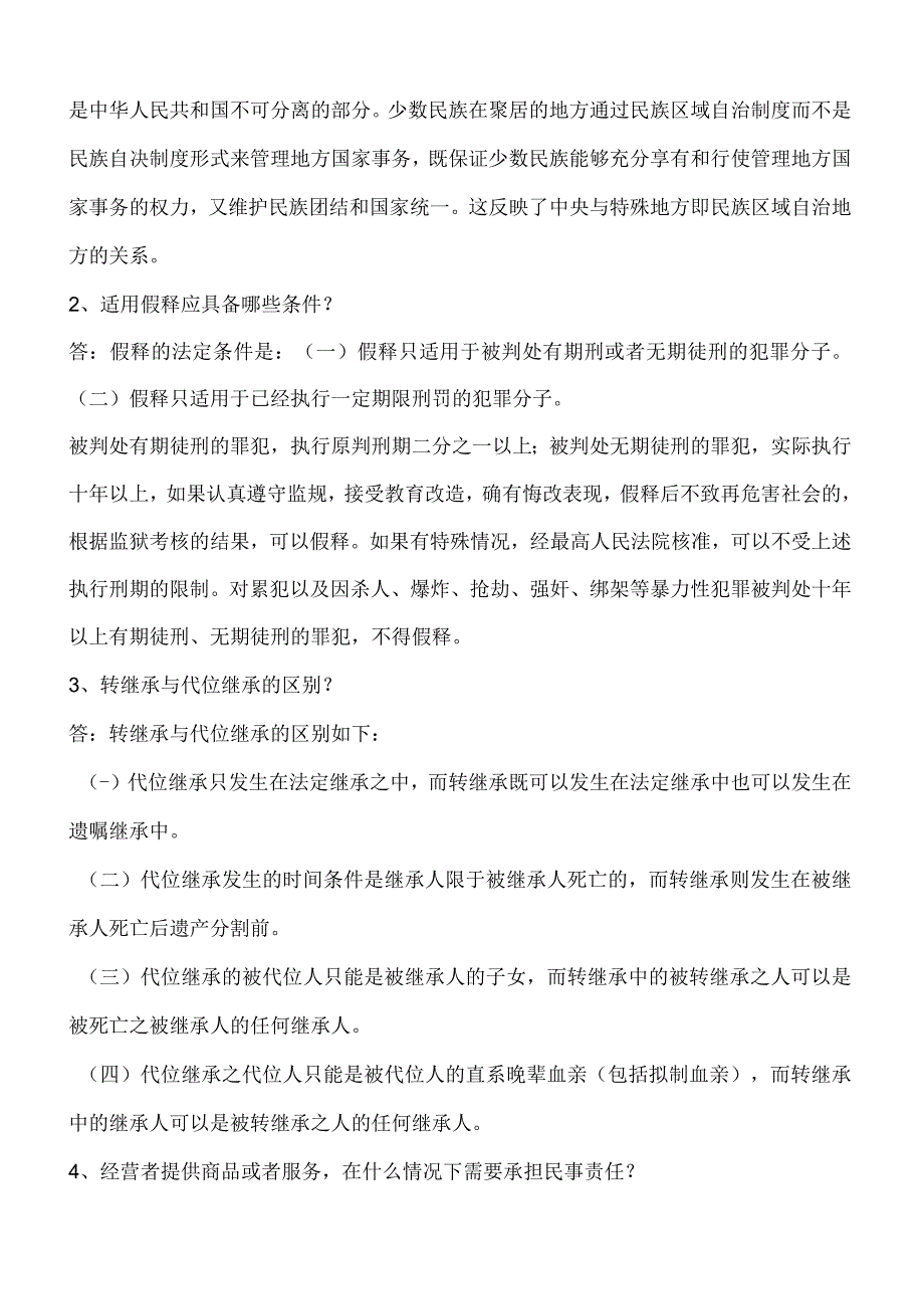 北航12年12月课程考试《法律基础》考核要求.docx_第2页