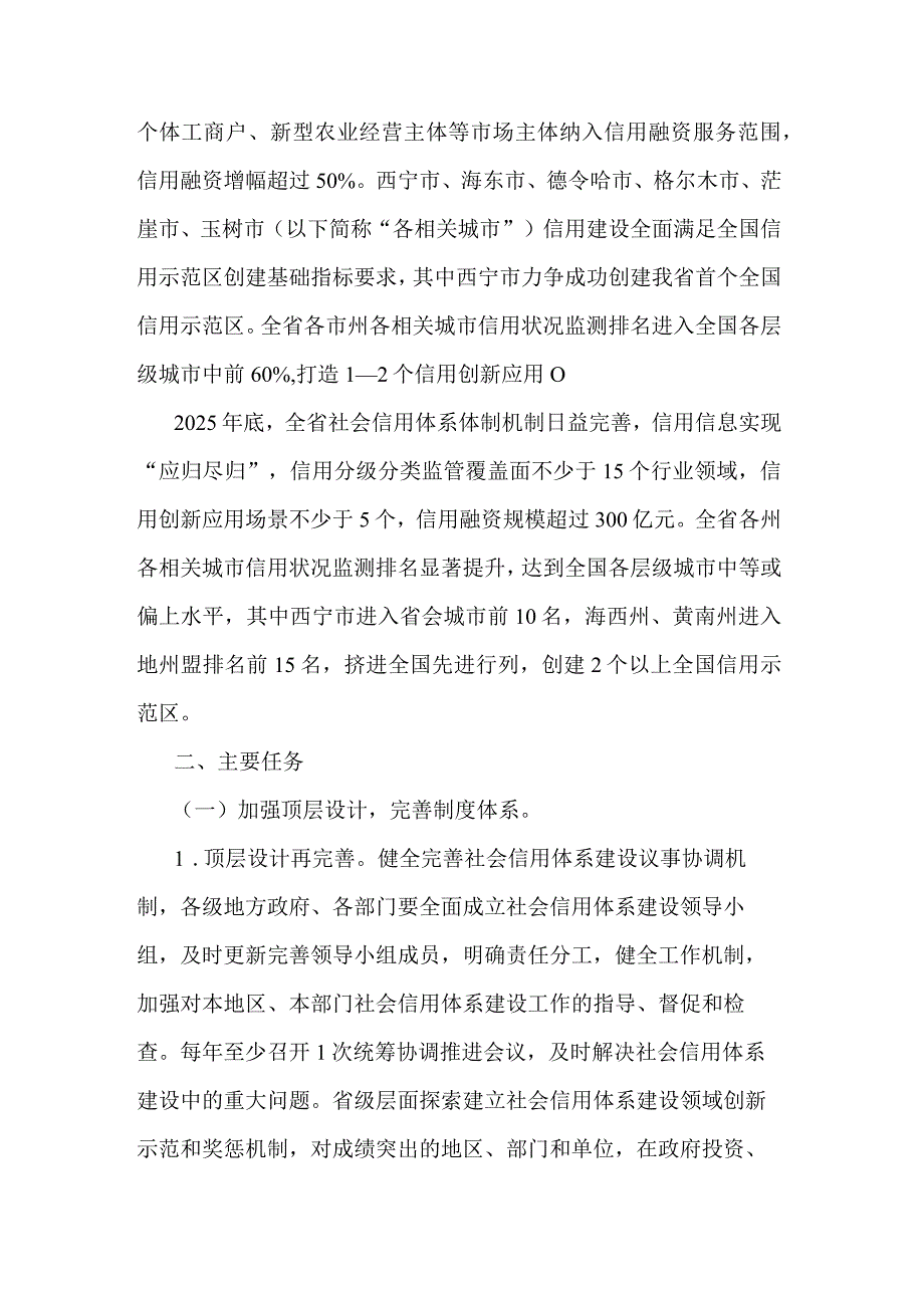 加快青海省推进社会信用体系建设攻坚方案.docx_第2页