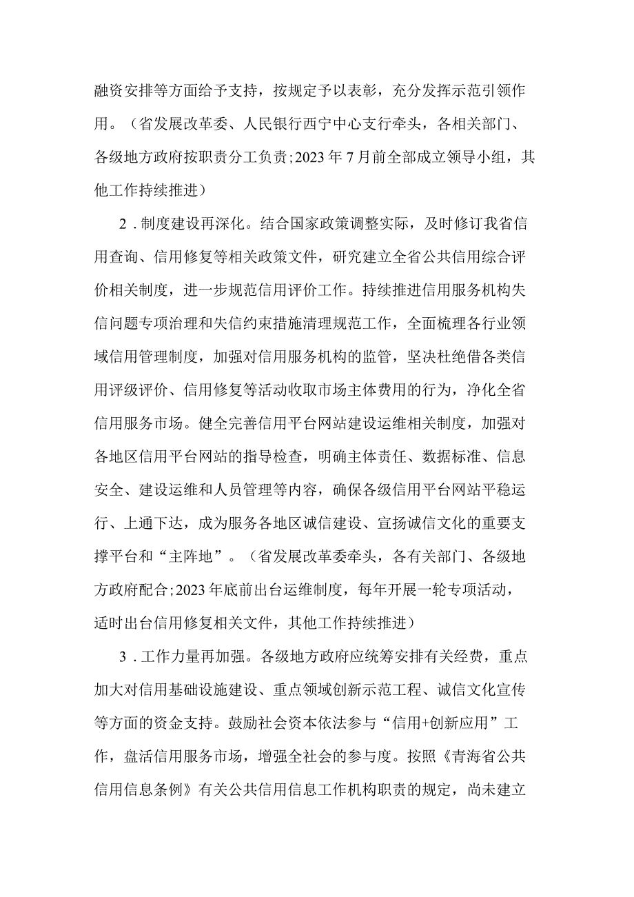 加快青海省推进社会信用体系建设攻坚方案.docx_第3页