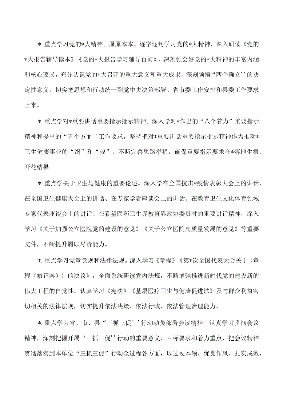 卫生健康系统抓学习促提升工作方案.docx_第2页