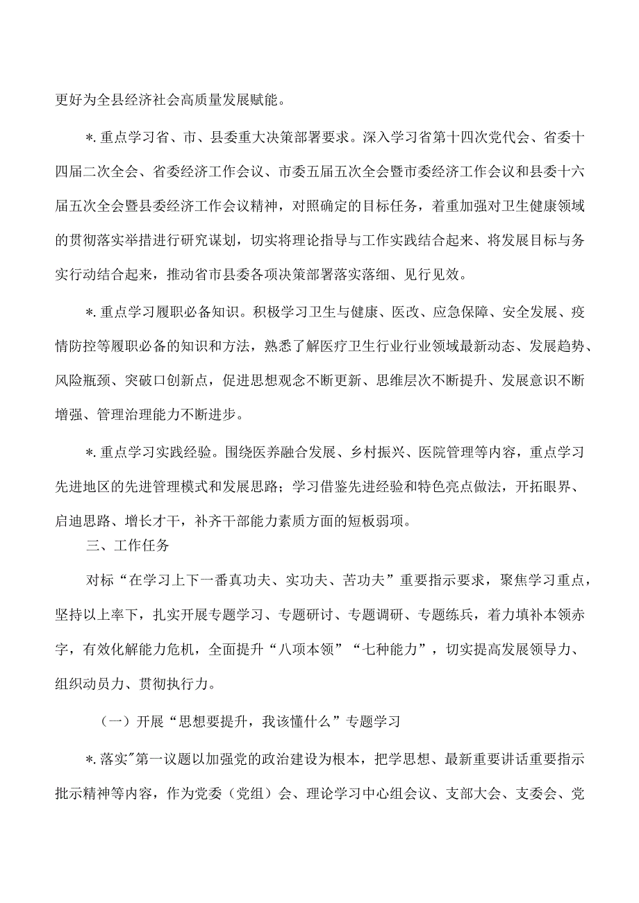 卫生健康系统抓学习促提升工作方案.docx_第3页