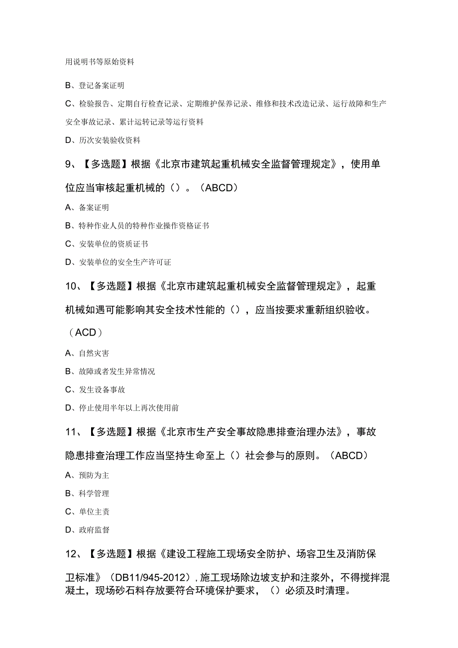 北京市安全员C3证考试100题及答案.docx_第3页