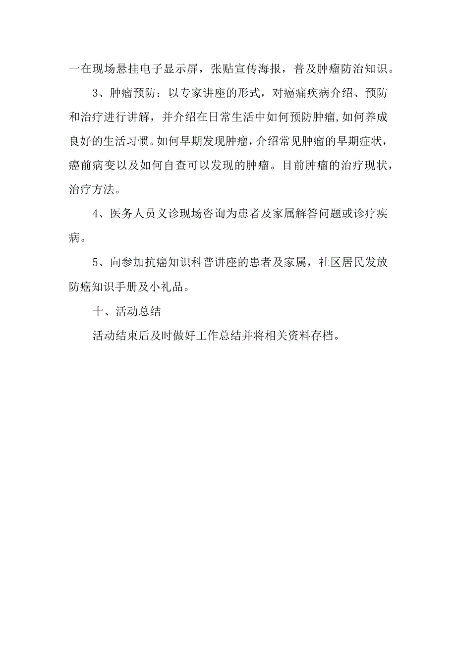 医院2023年度肿瘤防治宣传周的活动计划.docx_第3页