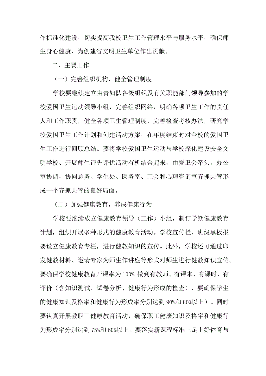 单位开展2023年全国第三十五个爱国卫生月活动实施方案 合计2份.docx_第3页