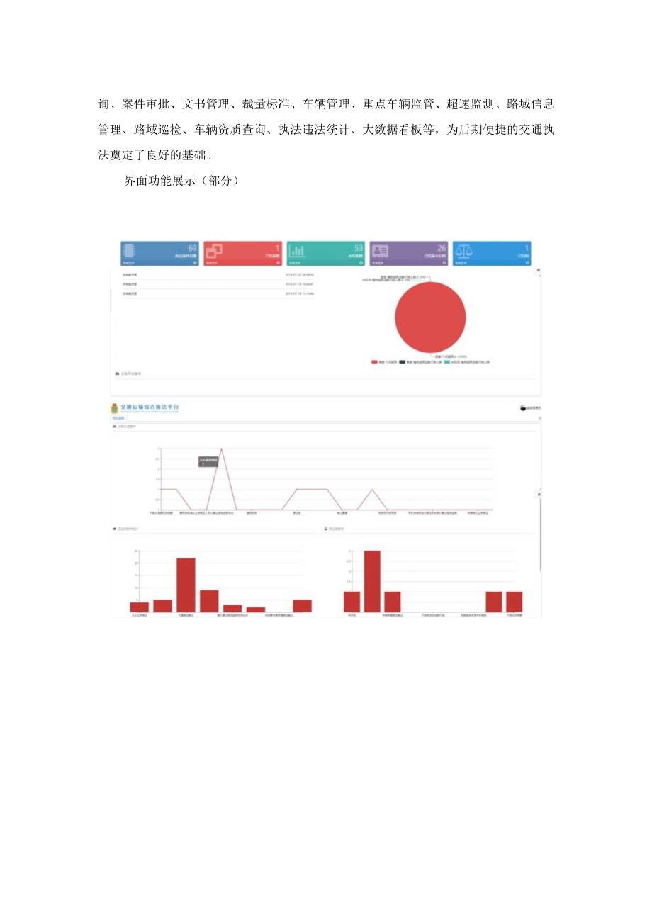 力软开发案例交通运输综合执法平台.docx_第2页