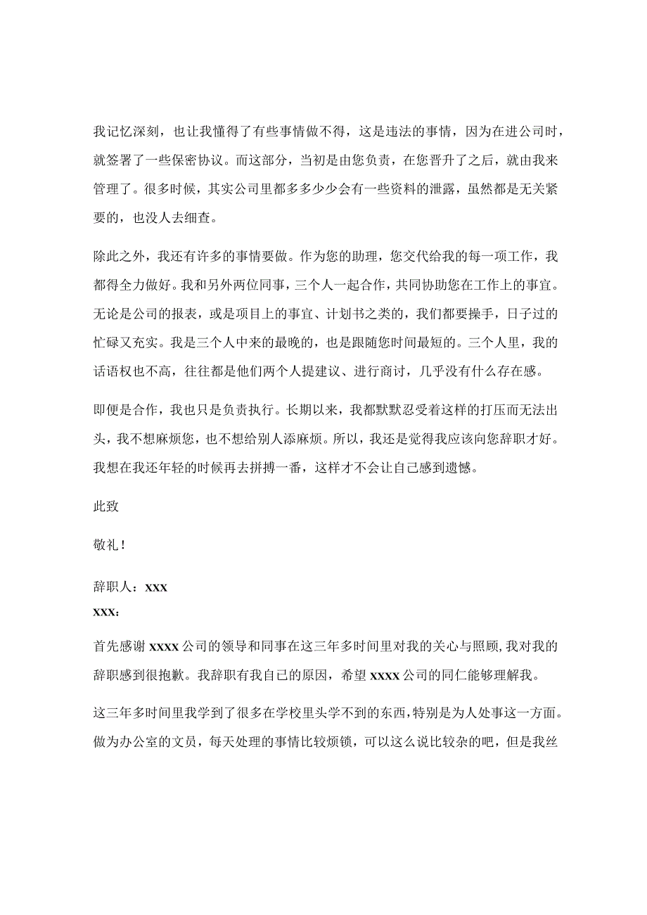 办公室辞职报告模板(精选7篇).docx_第2页