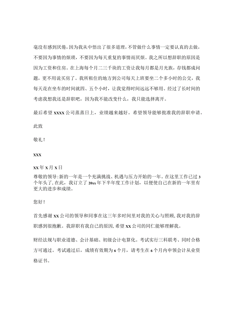 办公室辞职报告模板(精选7篇).docx_第3页