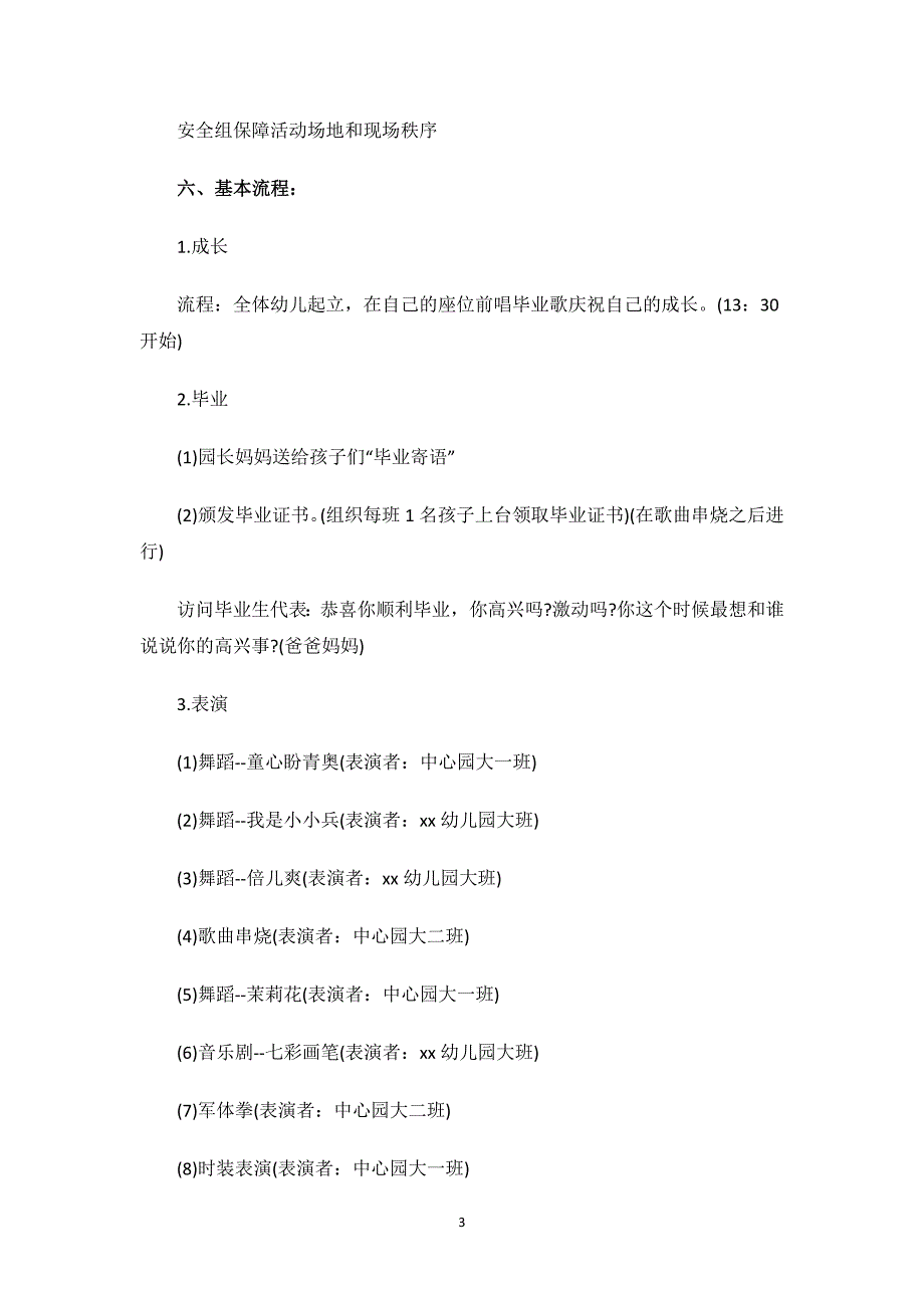 幼儿园毕业晚会活动策划方案.docx_第3页