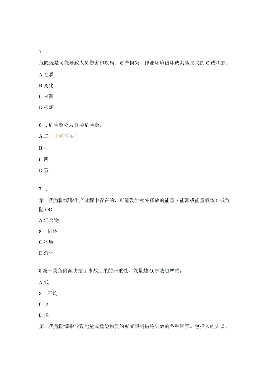 化工生产安全技术试题及答案.docx_第2页