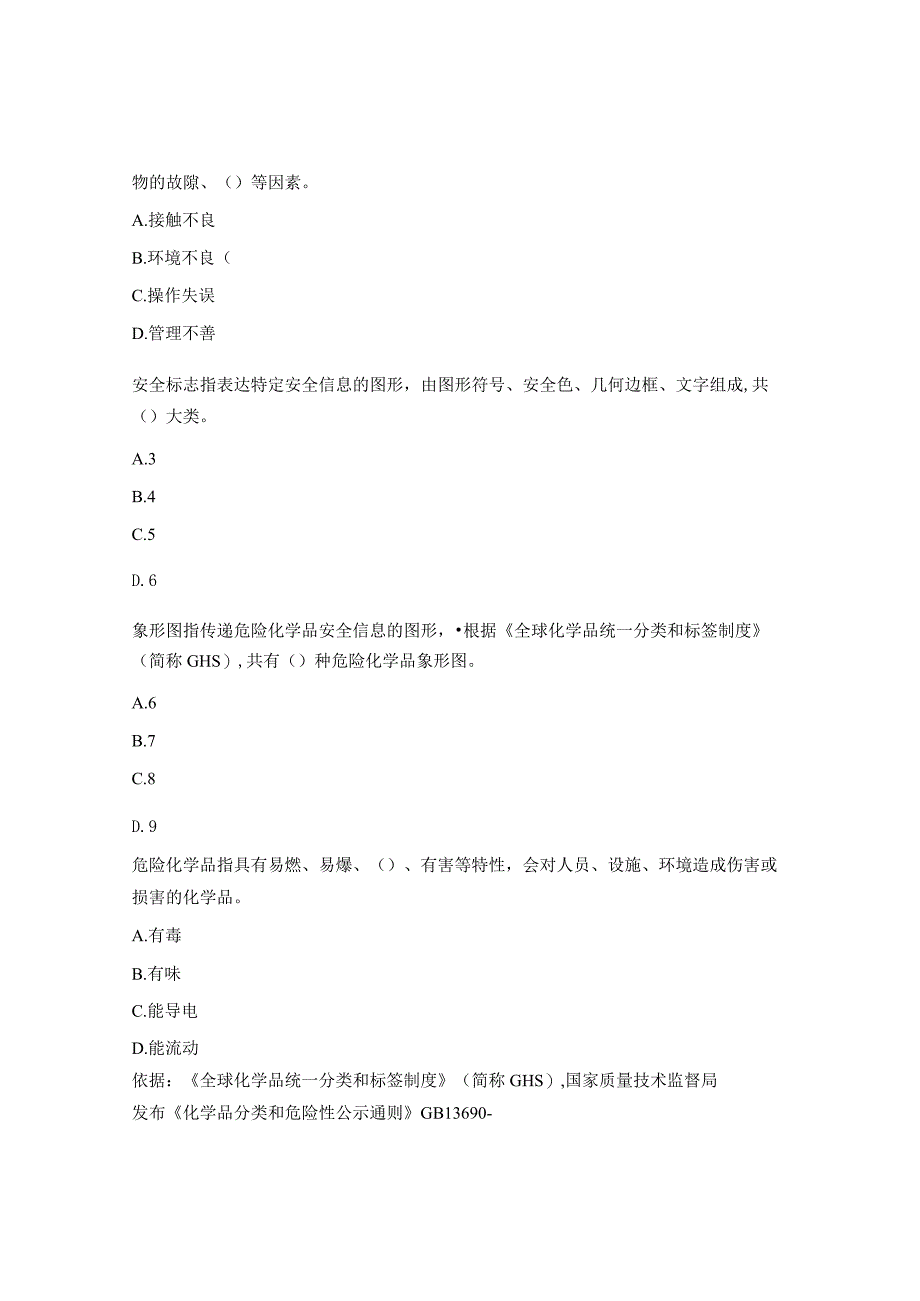 化工生产安全技术试题及答案.docx_第3页