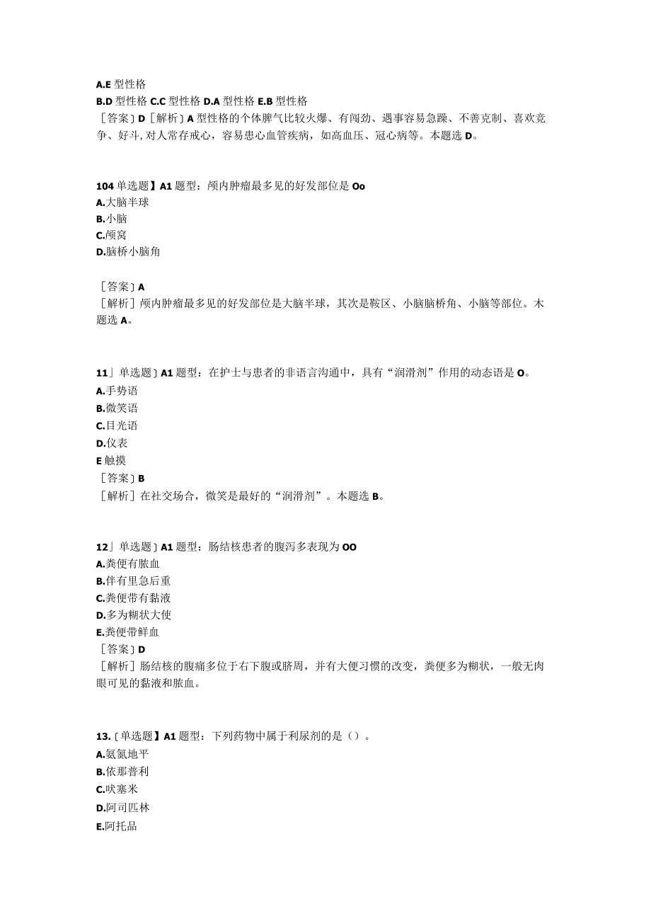 医学考试考研事业单位密押7专业实务含答案.docx_第3页