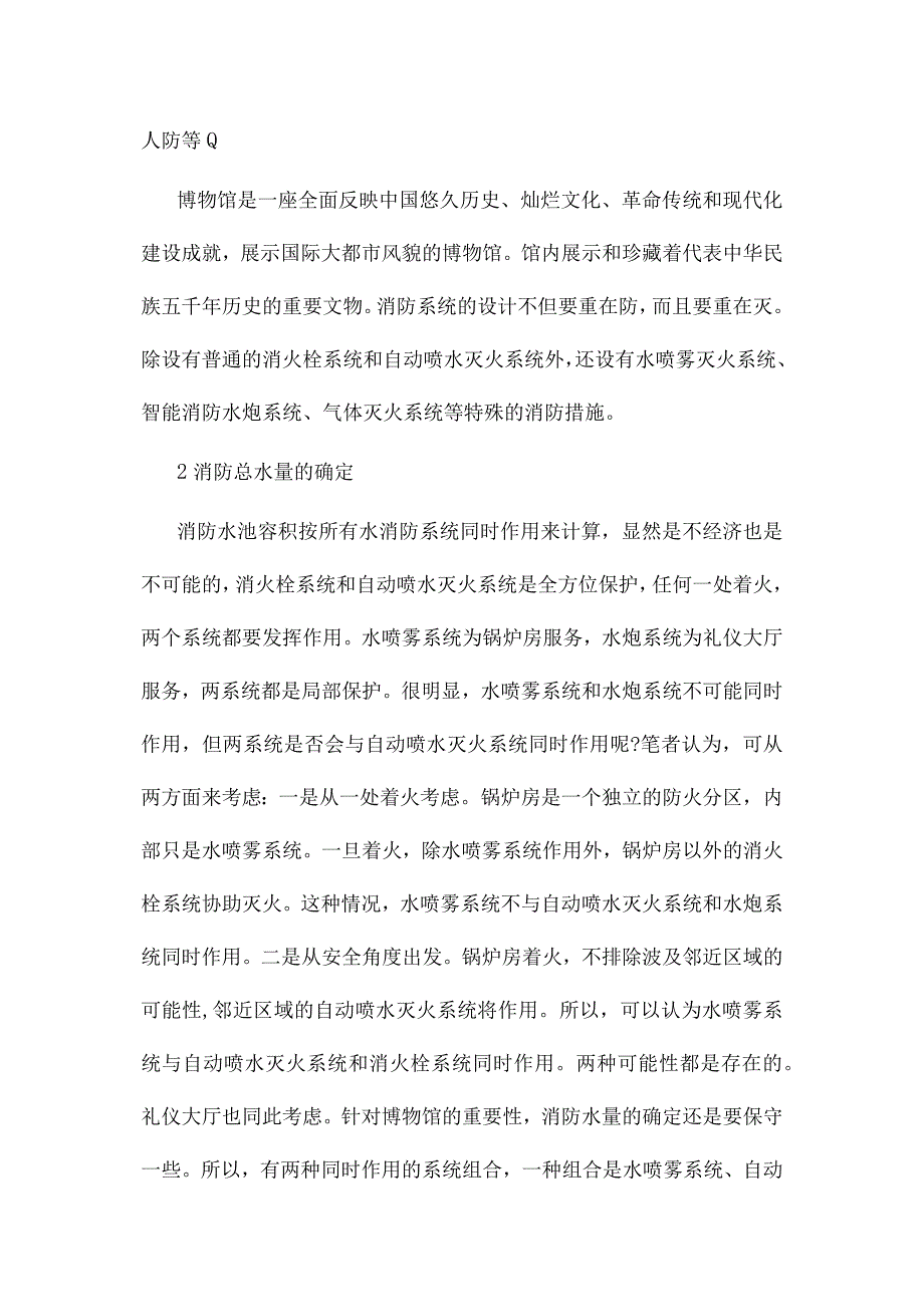 博物馆的消防设计及启示.docx_第2页