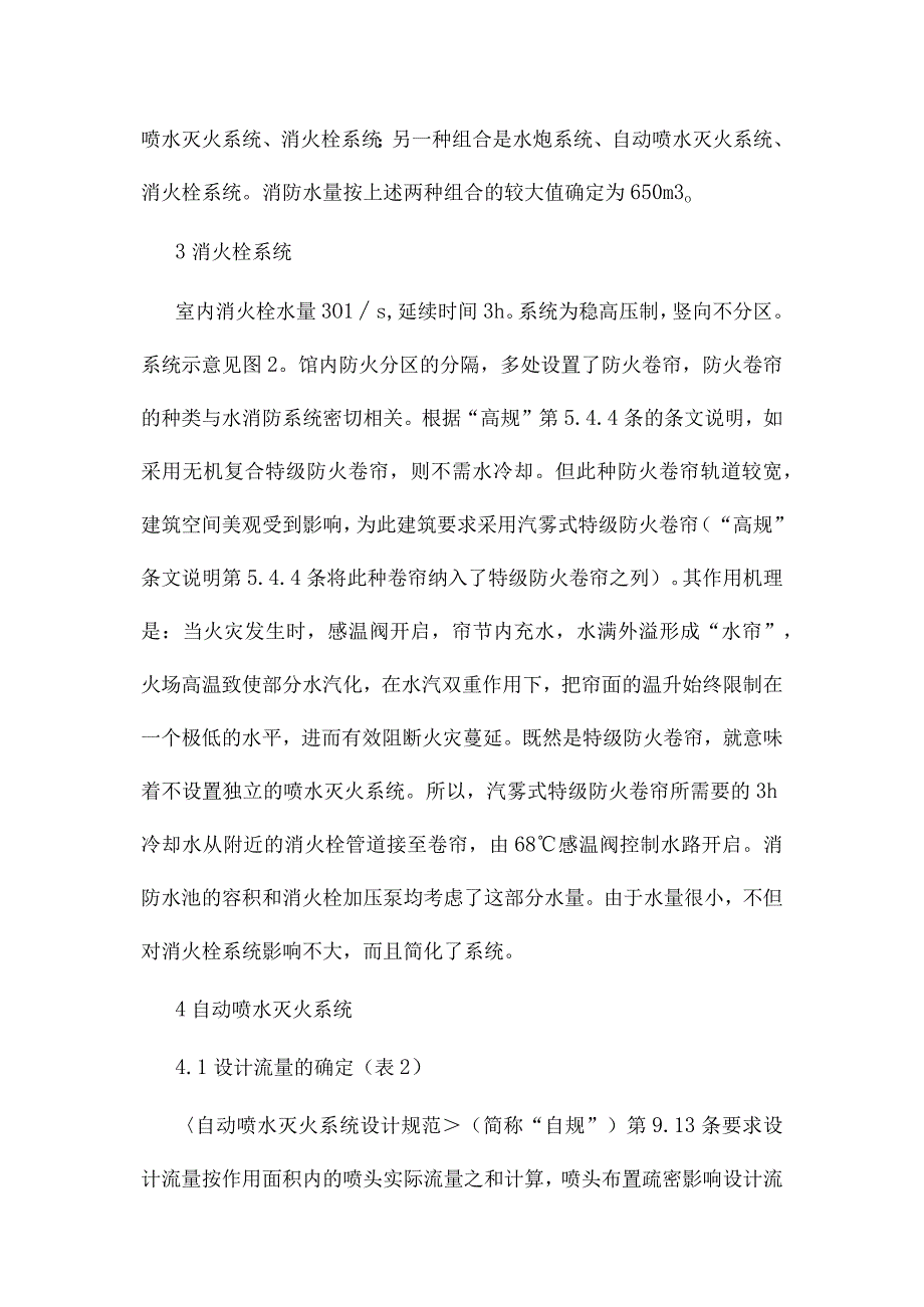 博物馆的消防设计及启示.docx_第3页