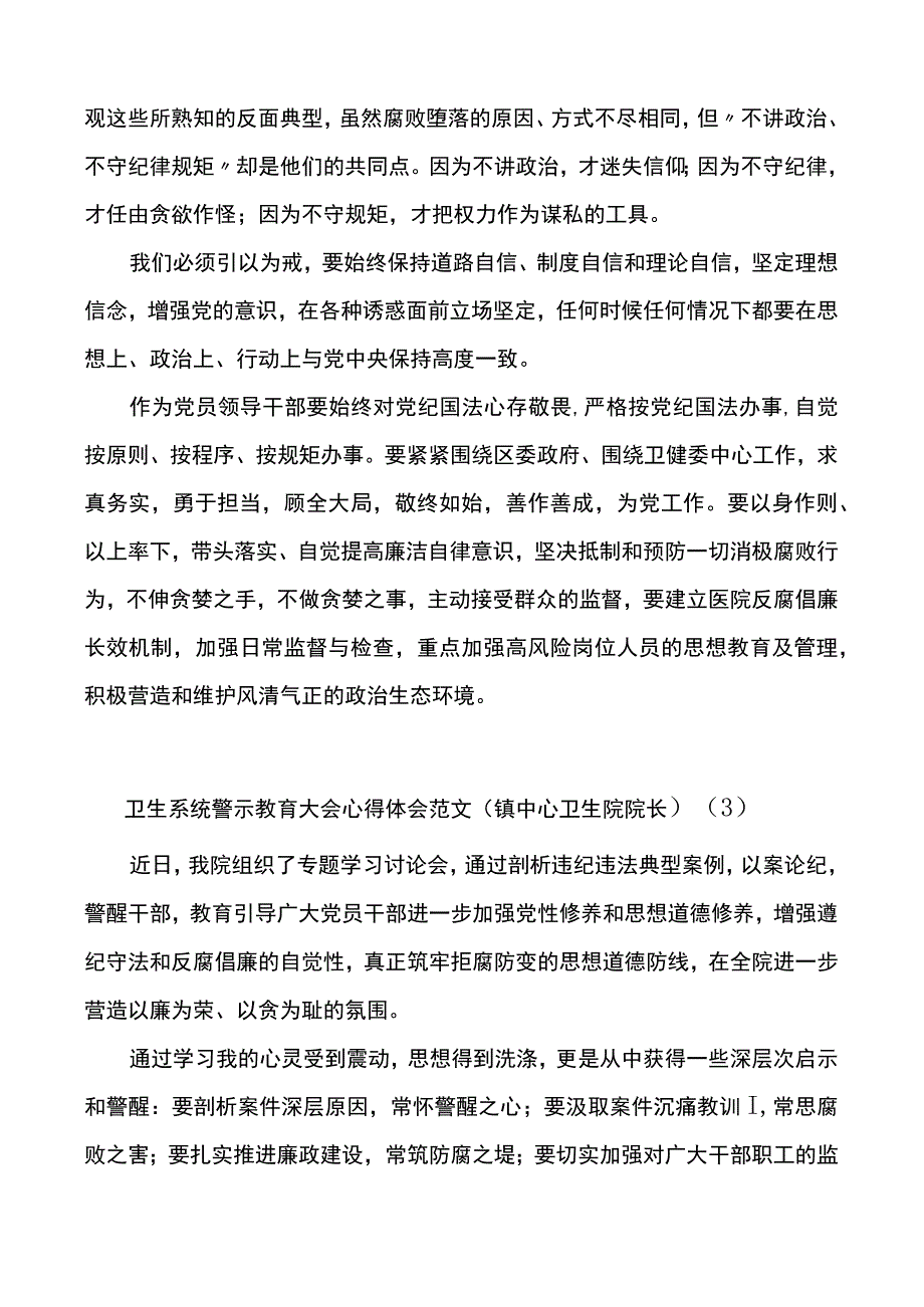 卫生系统警示教育大会学习心得体会范文8篇.docx_第2页