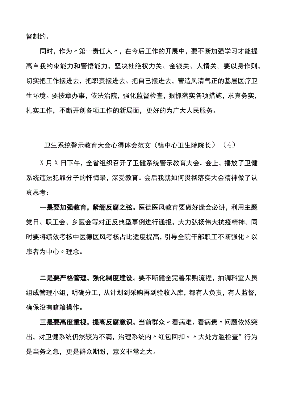 卫生系统警示教育大会学习心得体会范文8篇.docx_第3页