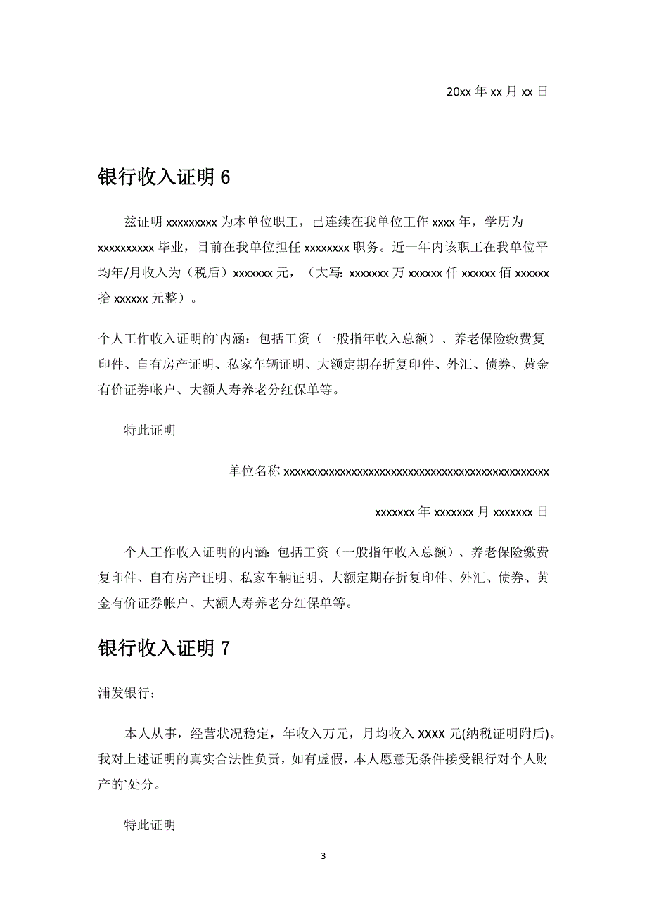 银行收入证明.docx_第3页