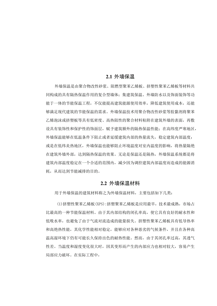 华北地区住宅外墙保温结构施工技术应用研究——以百旺佳苑项目为例.docx_第3页