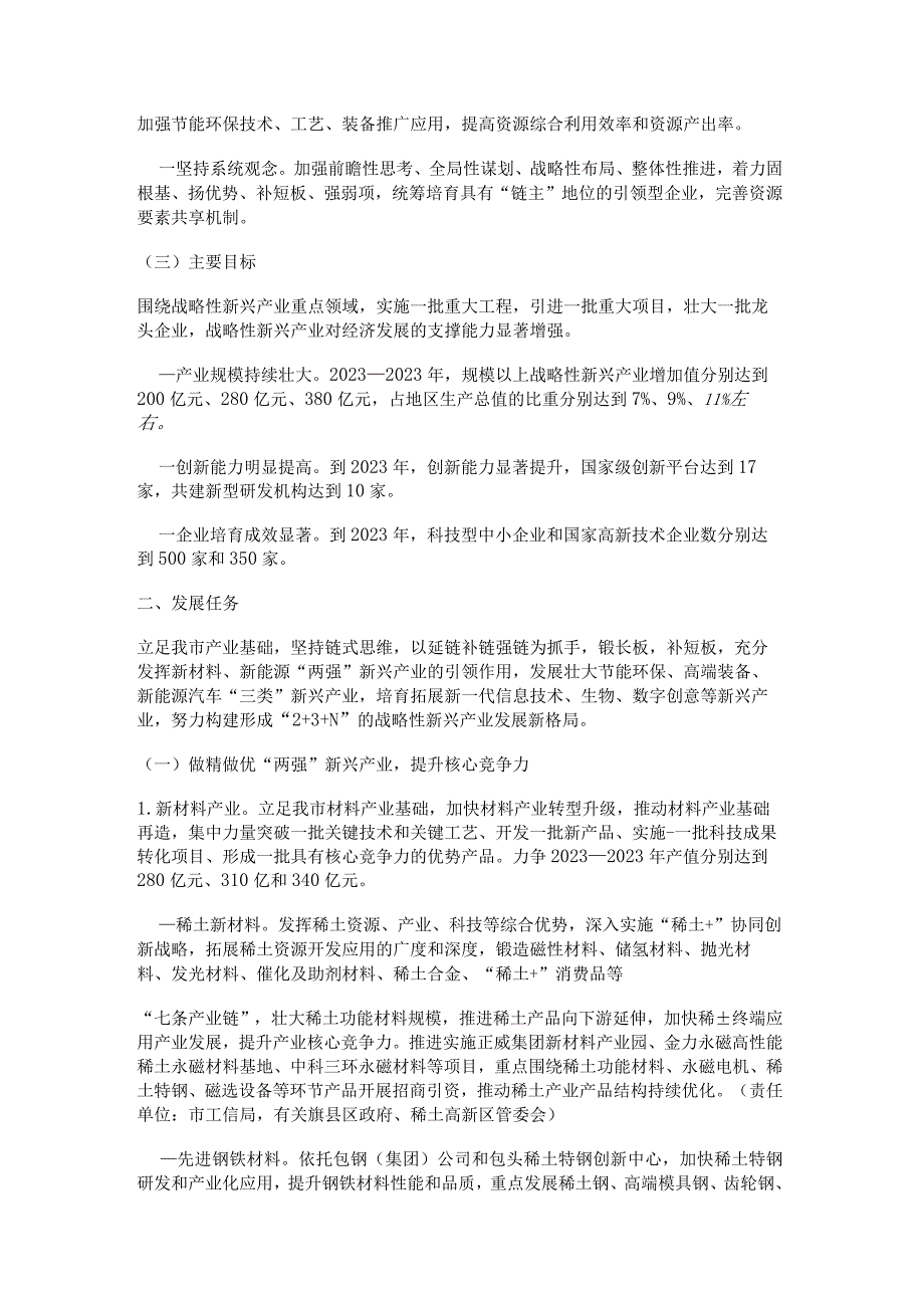 包头市培育发展战略性新兴产业三年行动方案（2023—2023年）.docx_第2页