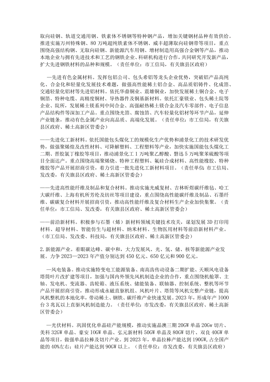 包头市培育发展战略性新兴产业三年行动方案（2023—2023年）.docx_第3页