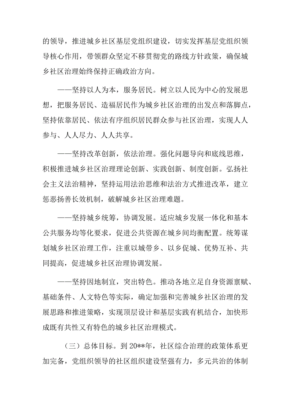 加强和完善城乡社区治理实施方案.docx_第2页