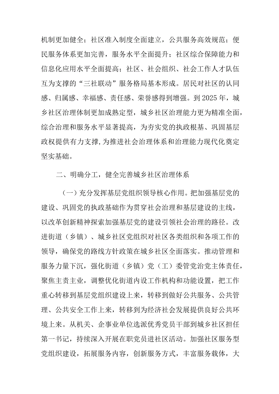 加强和完善城乡社区治理实施方案.docx_第3页