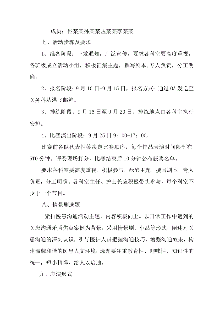 医院医患沟通情景剧大赛活动实施方案.docx_第2页