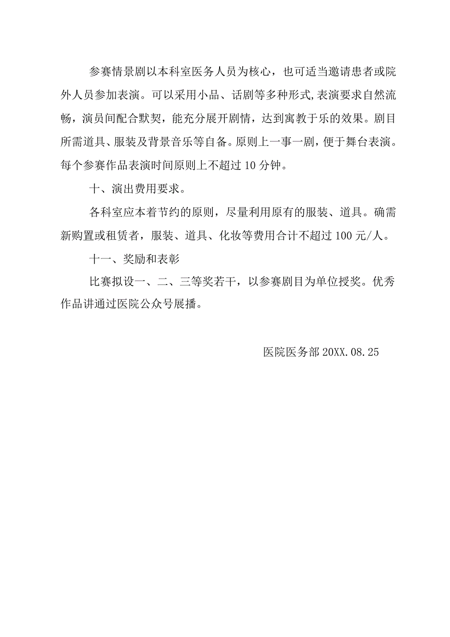 医院医患沟通情景剧大赛活动实施方案.docx_第3页