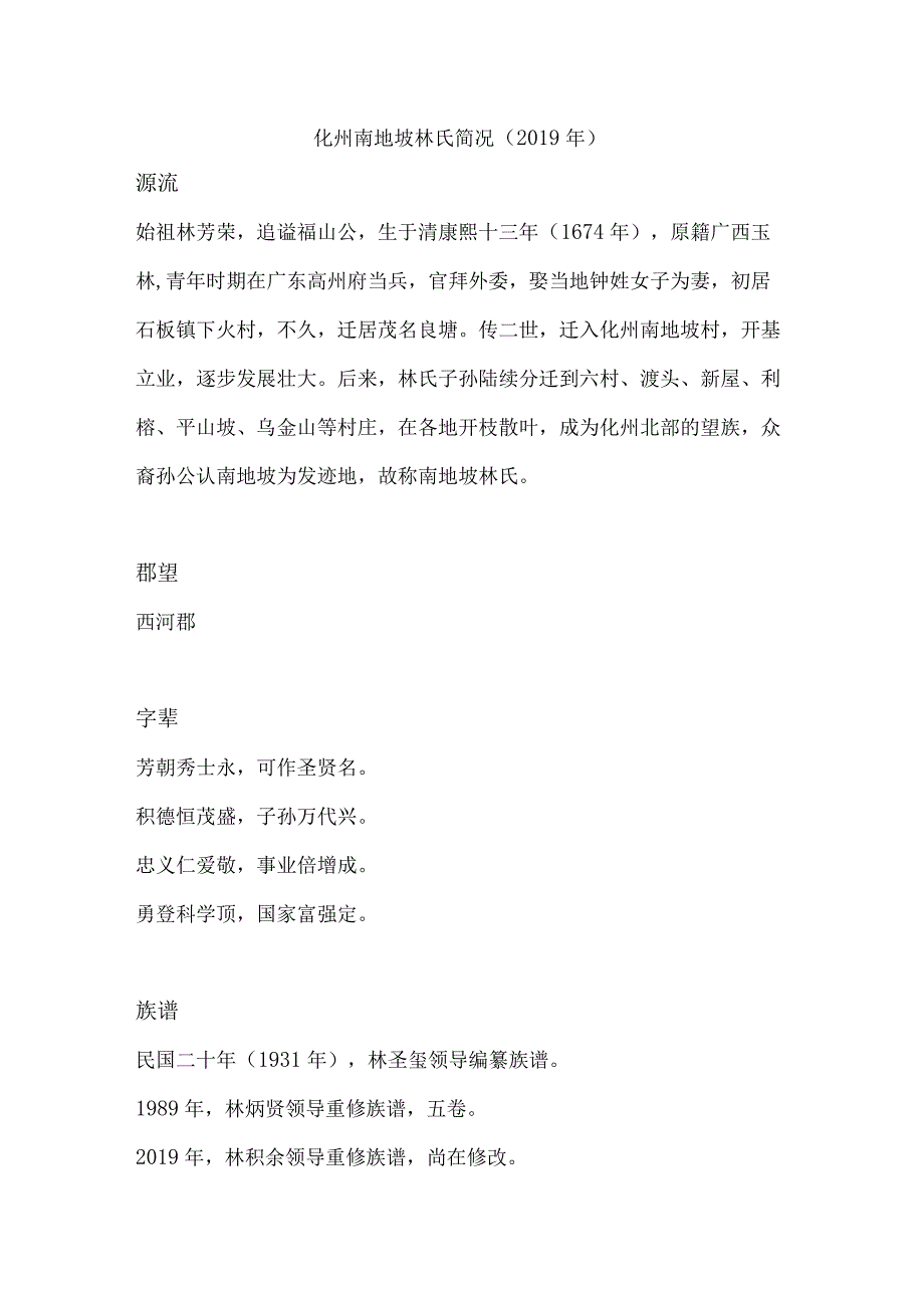 化州南地坡林氏简况（2019年）.docx_第1页