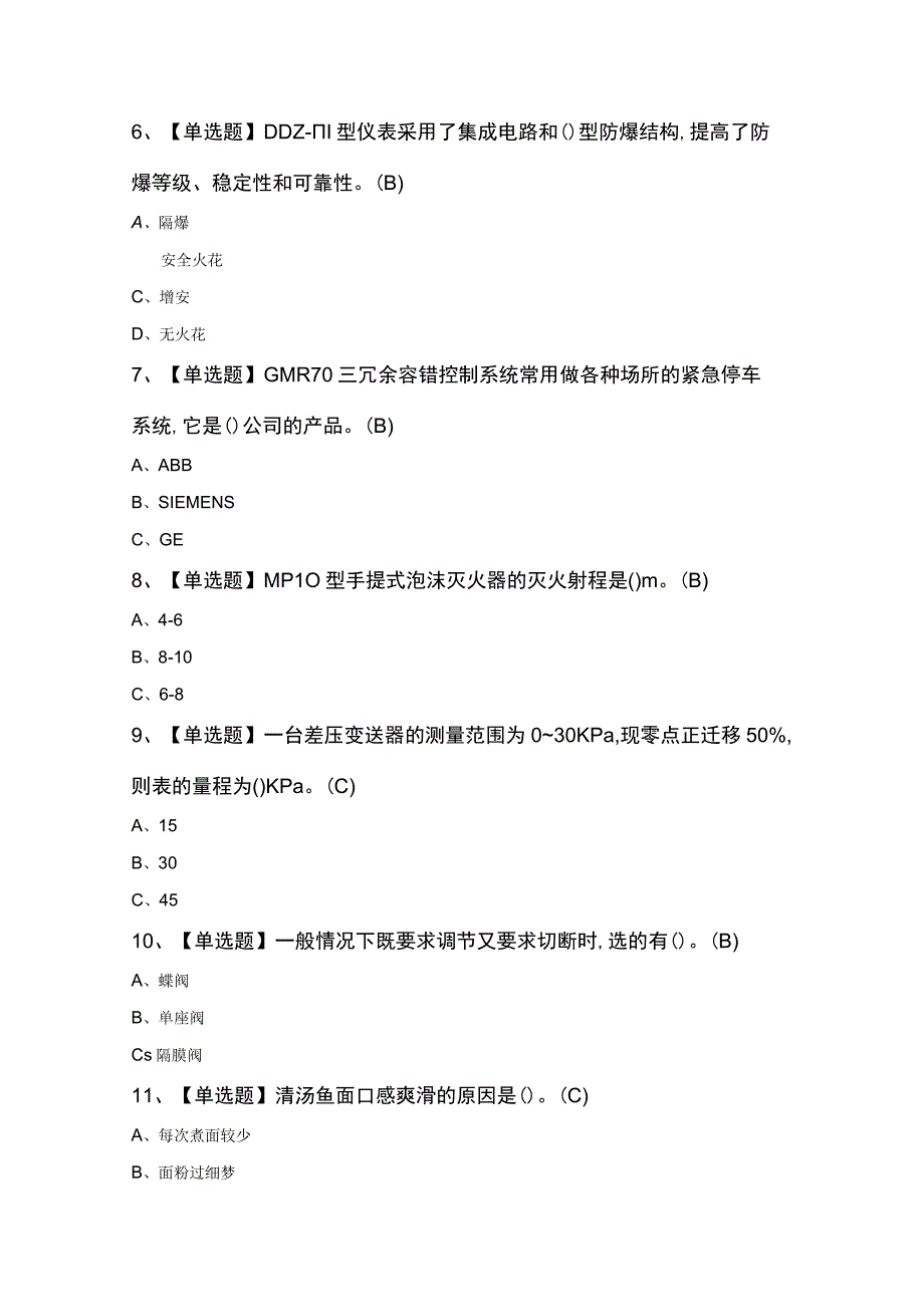 化工自动化控制仪表考试100题（精选）.docx_第2页