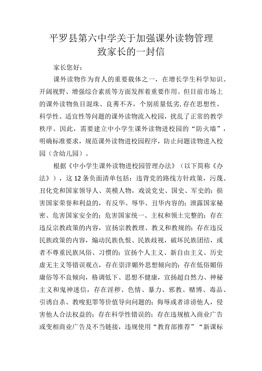 加强课外读物管理致家长的一封信.docx_第1页