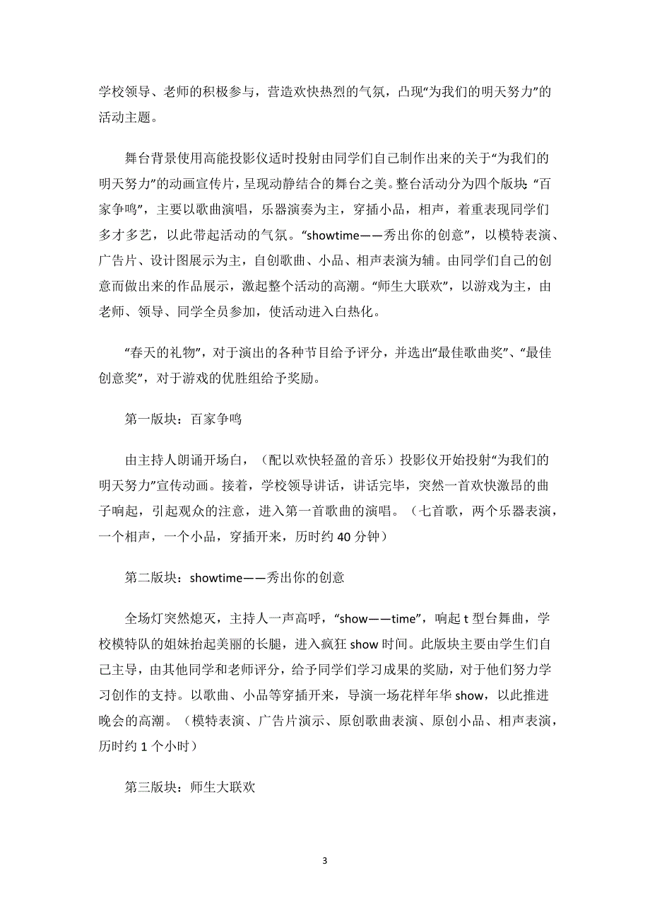 学校元旦活动策划方案.docx_第3页