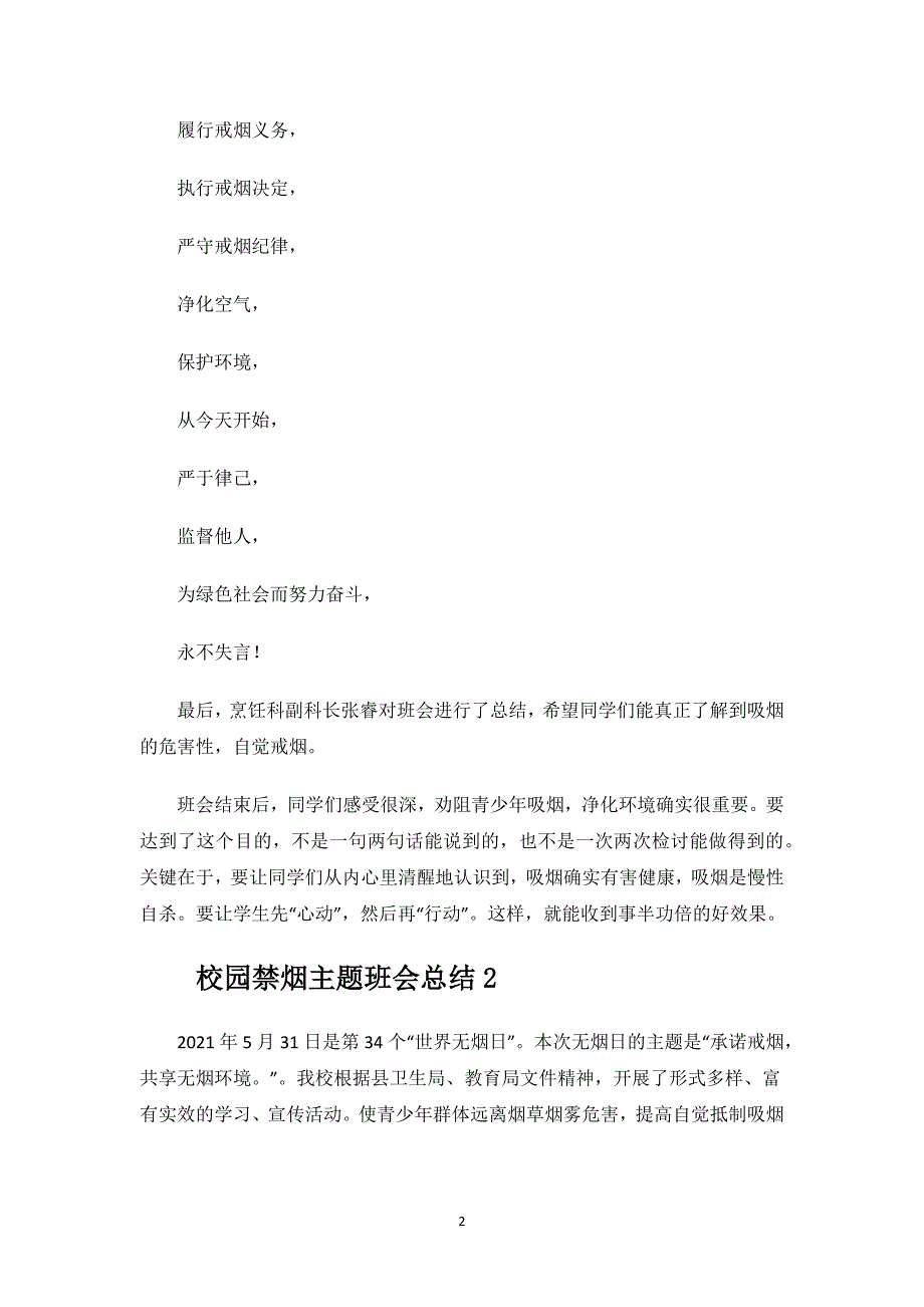 校园禁烟主题班会总结.docx_第2页