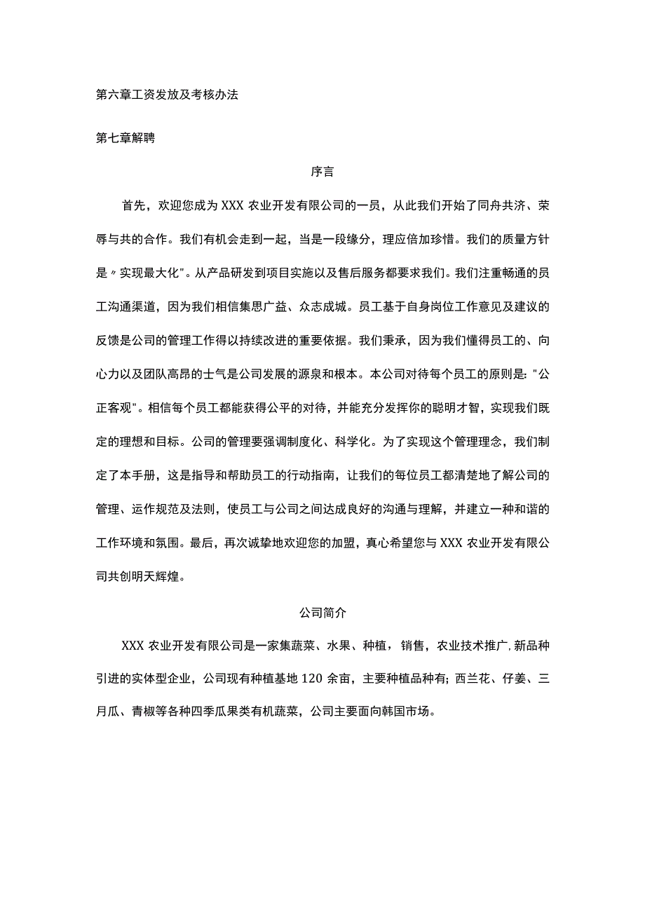 化工企业管理办法汇集.docx_第2页