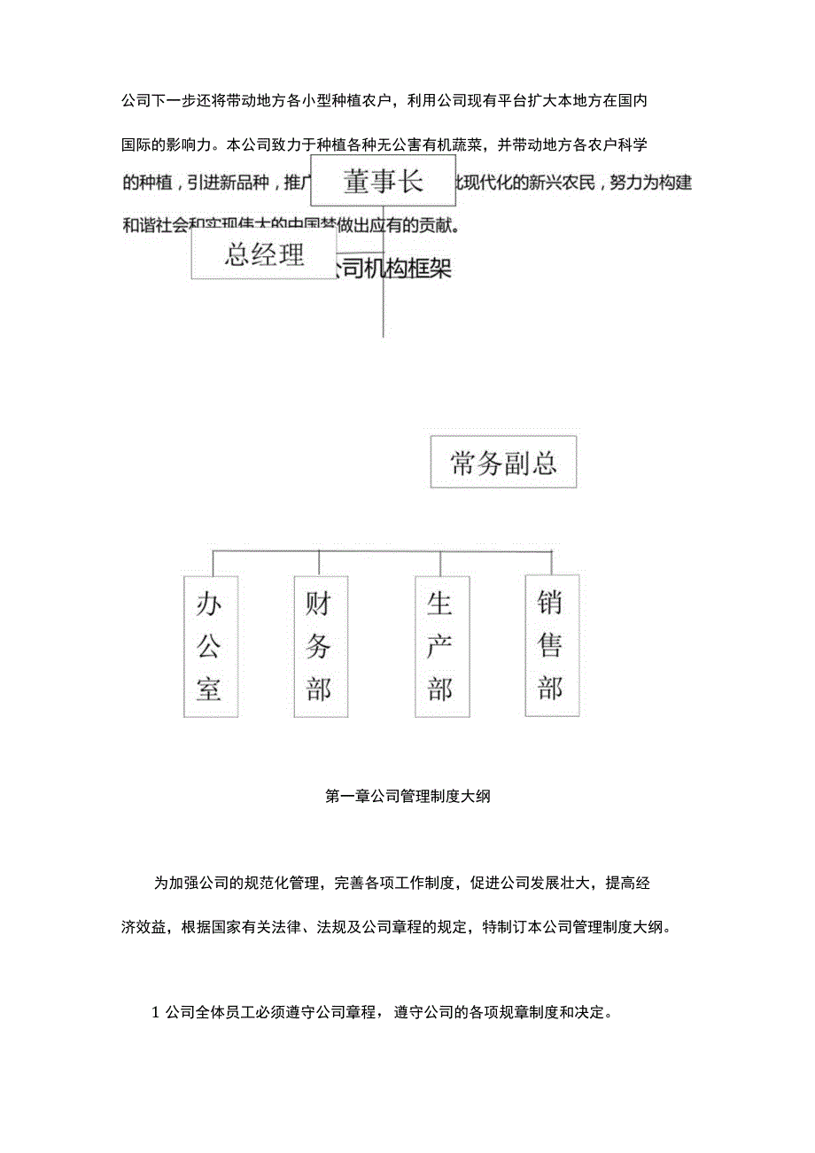 化工企业管理办法汇集.docx_第3页