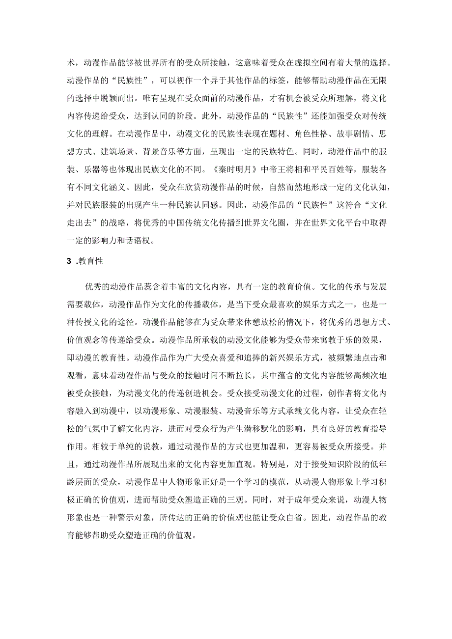 动漫文化的特征.docx_第2页