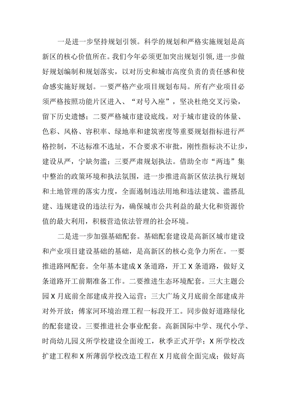 区委书记在全区月度经济工作会议上的讲话.docx_第3页