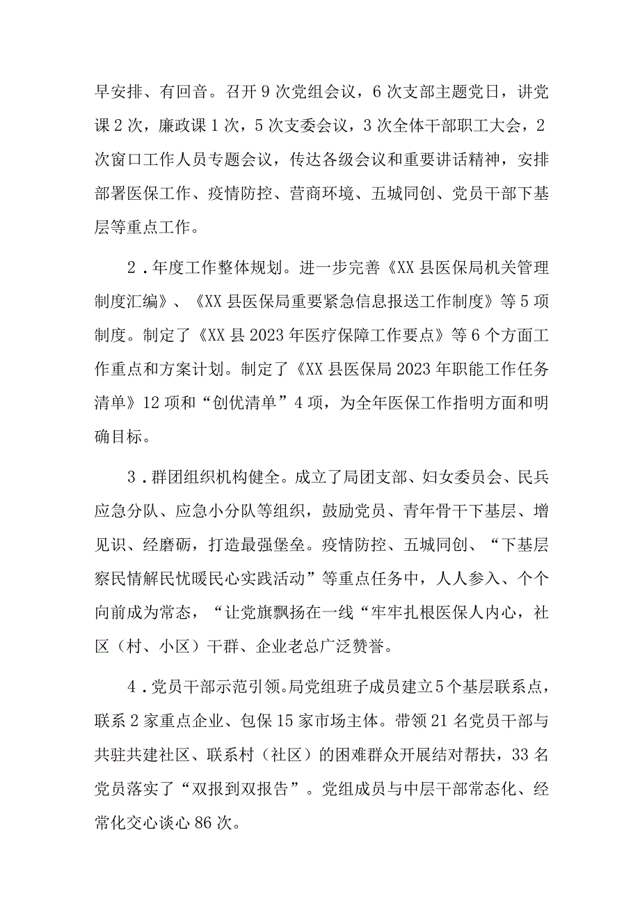 医疗保障局2023年上半年工作总结及下半年工作思路两篇.docx_第2页