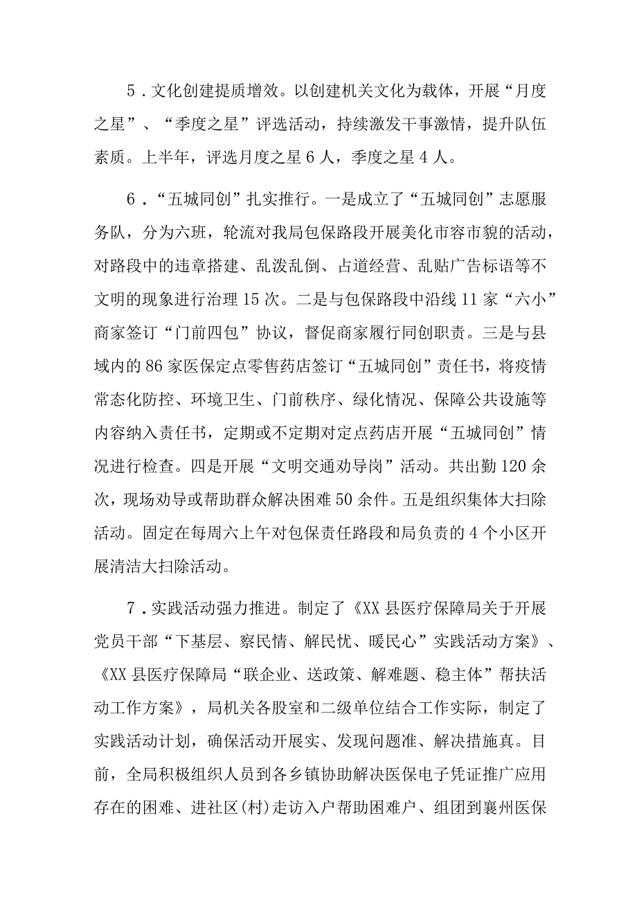 医疗保障局2023年上半年工作总结及下半年工作思路两篇.docx_第3页