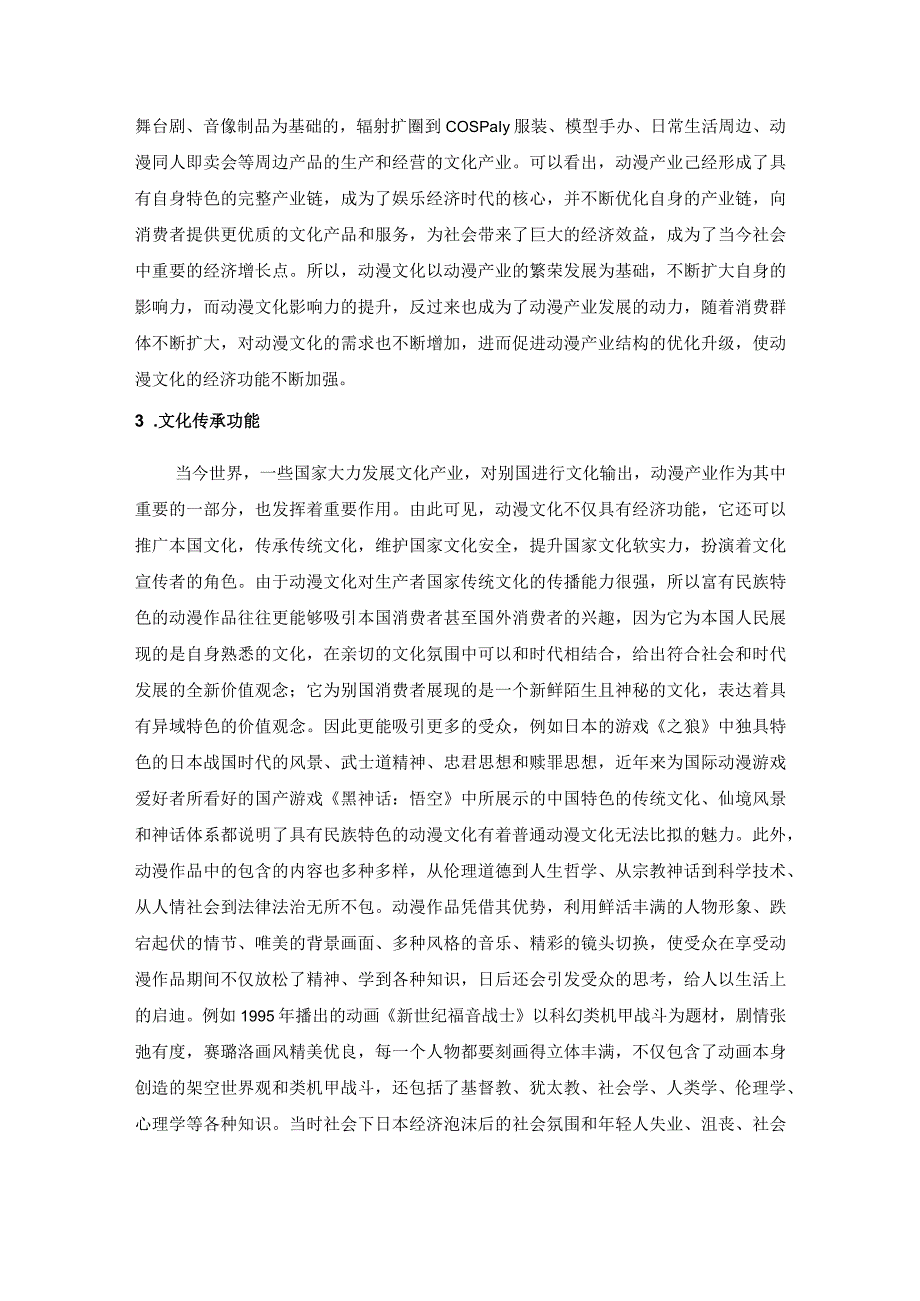 动漫文化的功能.docx_第3页