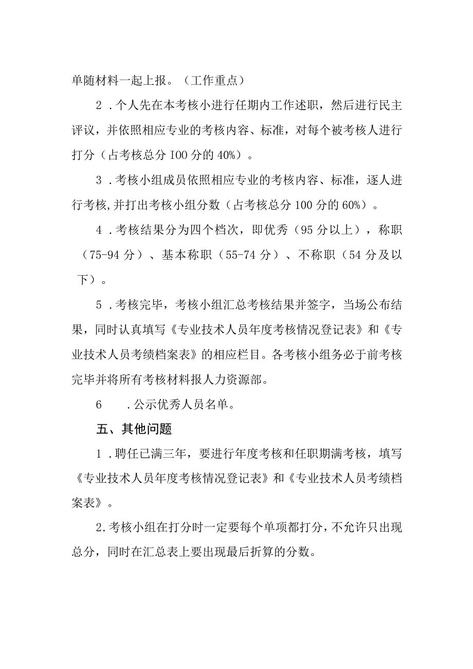 卫生院关于做好专业技术人员考核工作的实施意见.docx_第2页