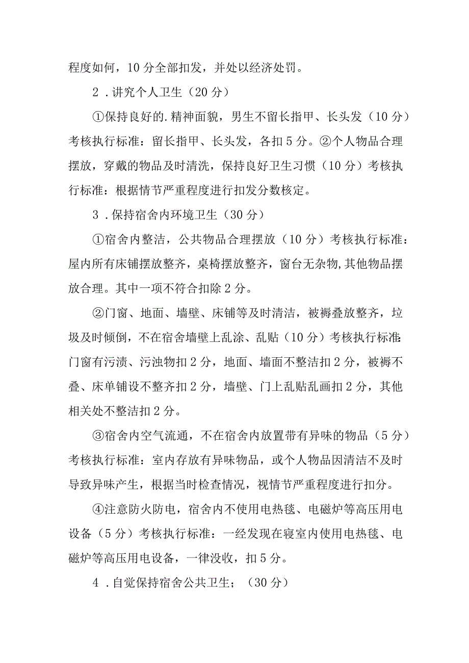 卫生检查评比方案篇范文(通用五篇).docx_第2页