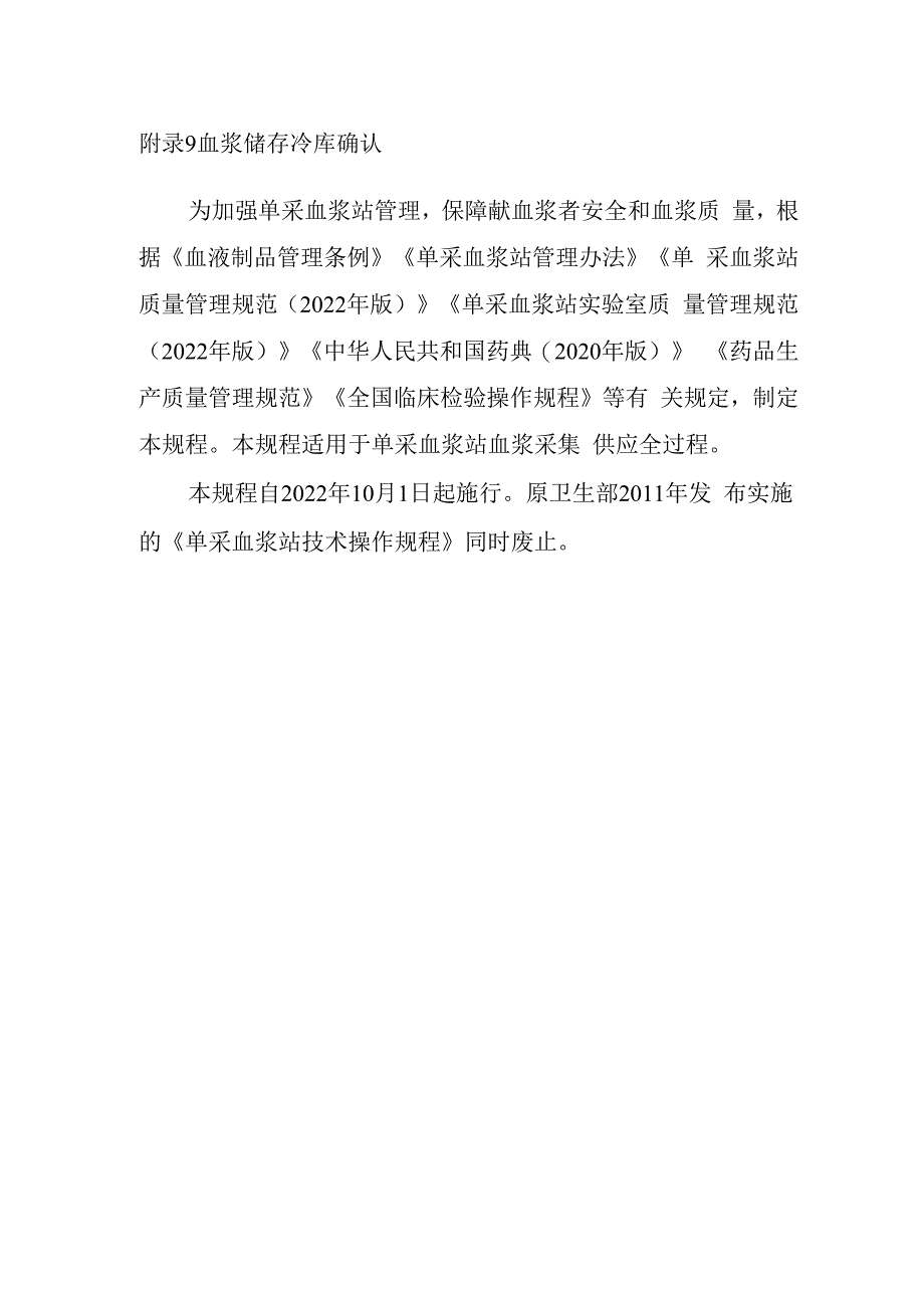 单采血浆站技术操作规程2023年版109416.docx_第2页