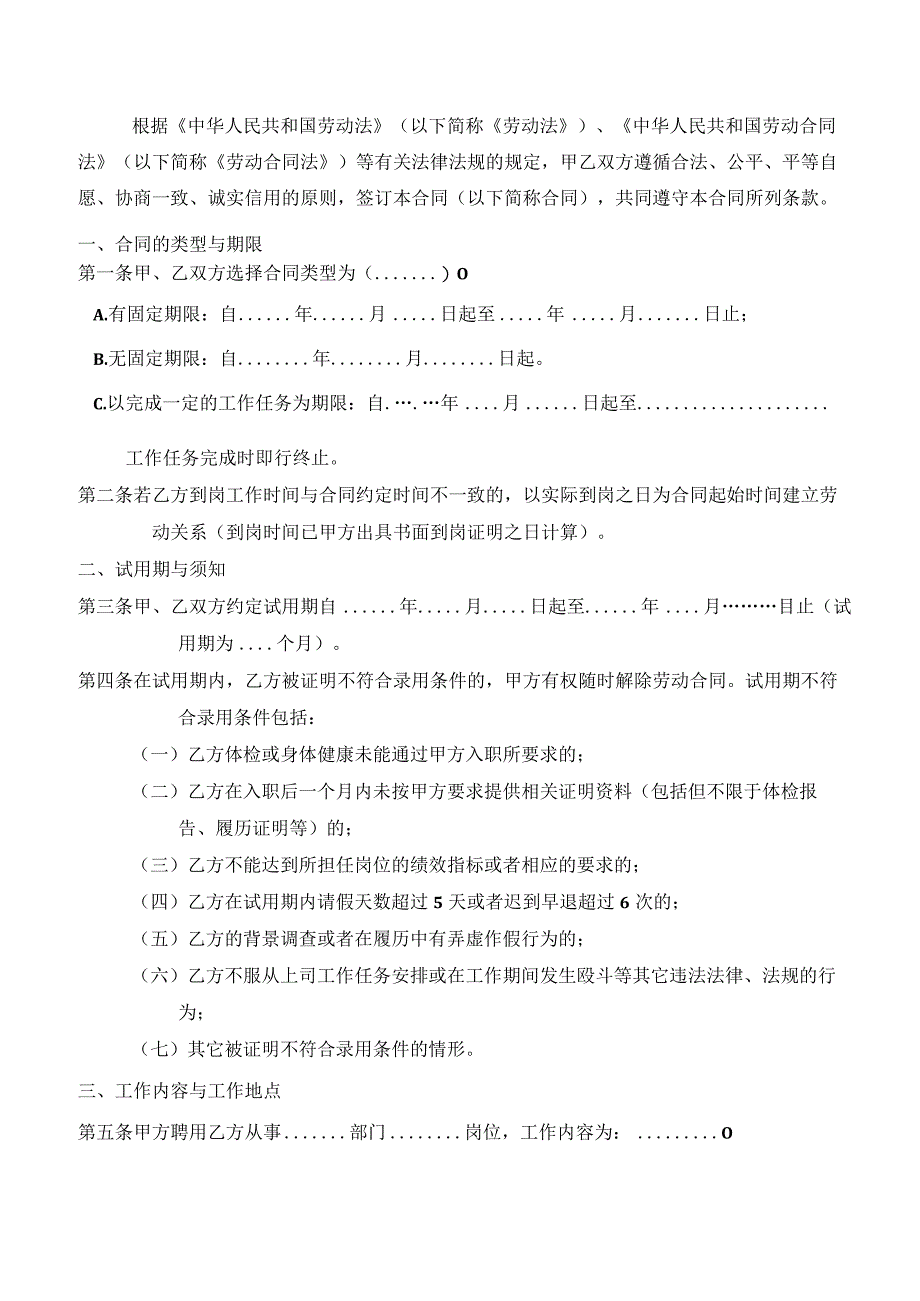 劳动合同(模板)(1).docx_第2页