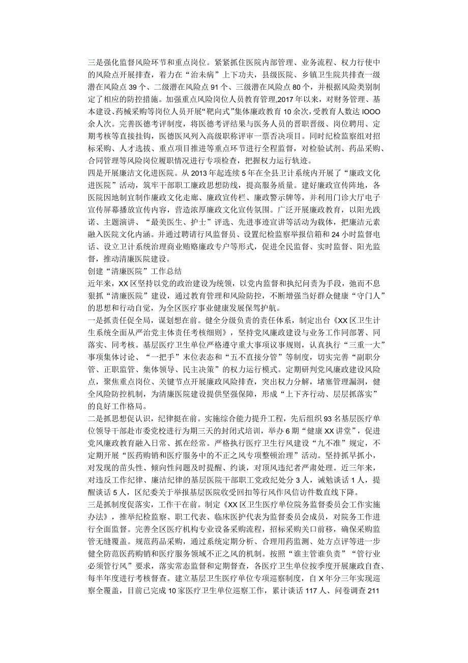 卫健局开展清廉医院创建活动经验汇报.docx_第3页