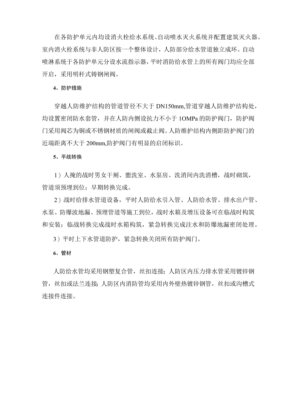 医院给排水人防设计方案（精简版）.docx_第3页