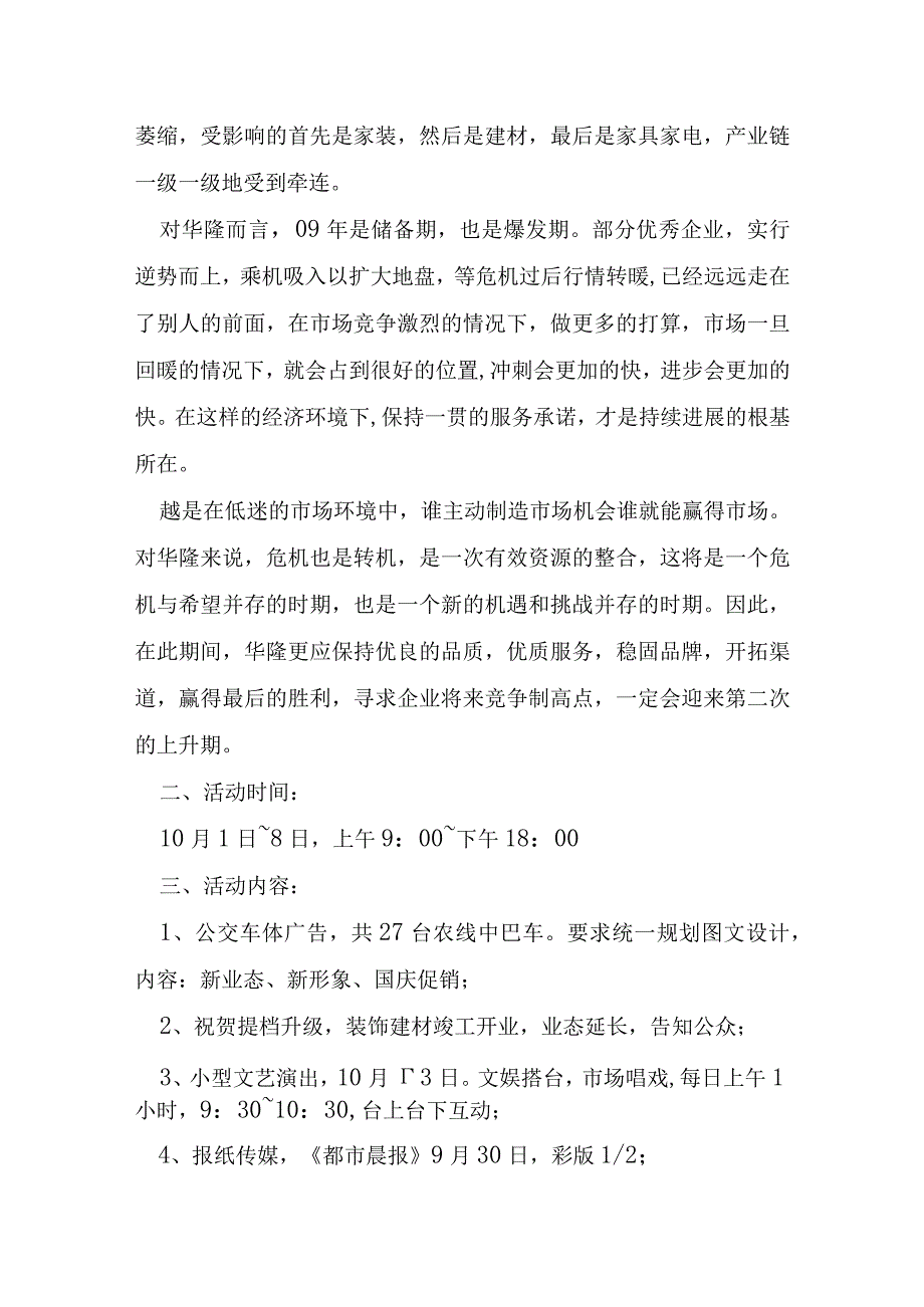 十一活动方案8篇.docx_第3页