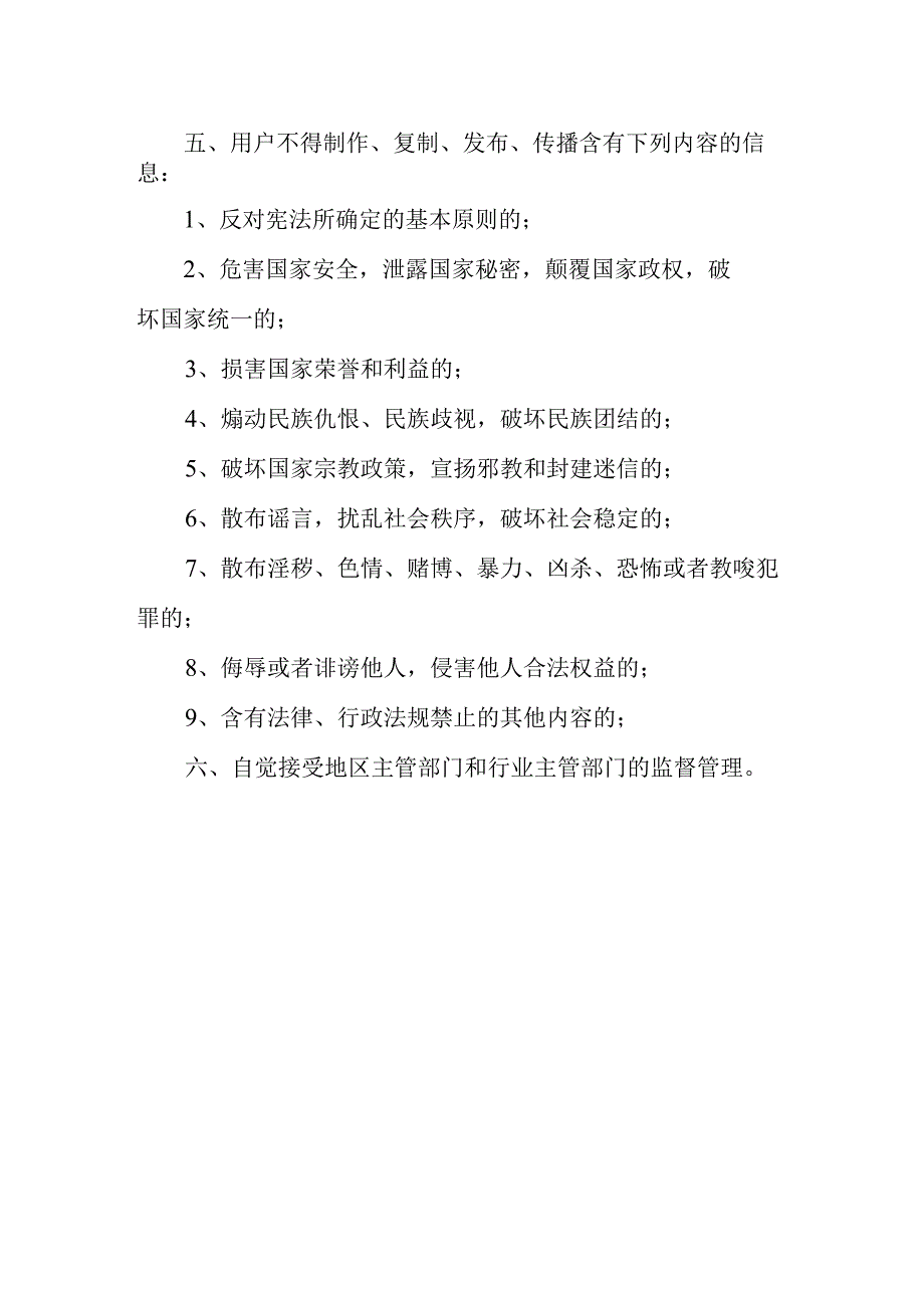 医院信息发布审核机制.docx_第2页