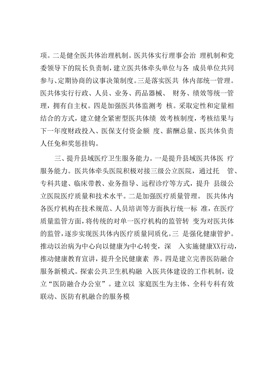 医疗卫生共同体建设经验材料：县域医疗卫生共同体建设经验材料.docx_第2页